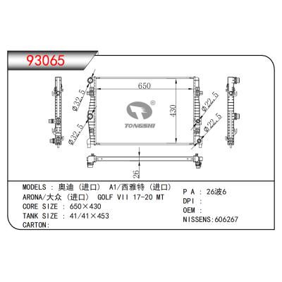 适用于奥迪 (进口)  A1/西雅特 (进口)  ARONA/大众 (进口)  高尔夫 VII 17-20 MT 散热器