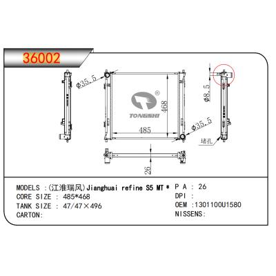 适用于江淮瑞风 S5 MT  乘用车散热器