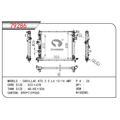 适用于凯迪拉克 ATS 2.5 L4 13-14 AMT 散热器