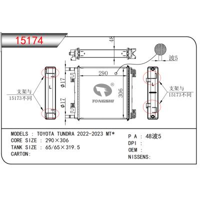 适用于丰田坦途2022-2023 MT*散热器