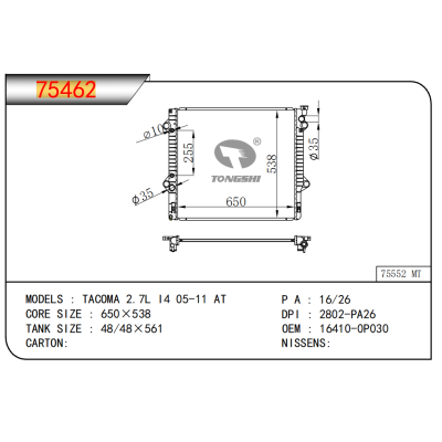 适用于塔科马2.7L I4 05-11 AT散热器