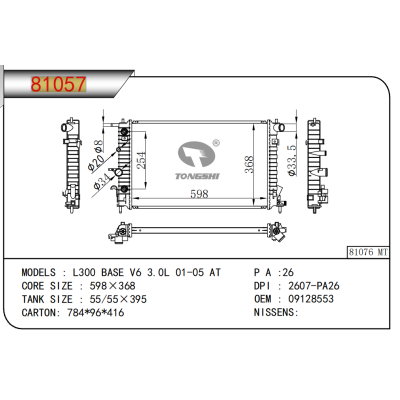 适用于斯巴鲁 L300 BASE V6 3.0L 01-05 AT乘用车散热器