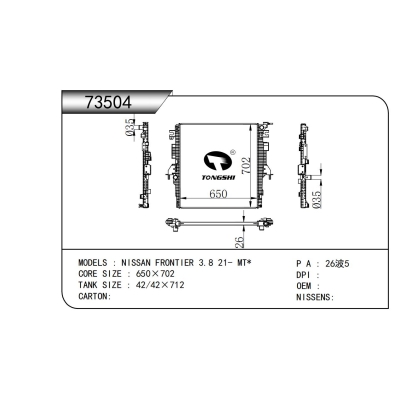 适用于 日产 FRONTIER 3.8 21- MT*  散热器