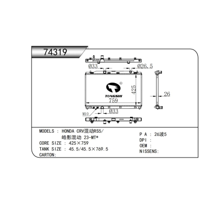 适用于   本田 CRV混动RS5/皓影混动 23-MT*   散热器