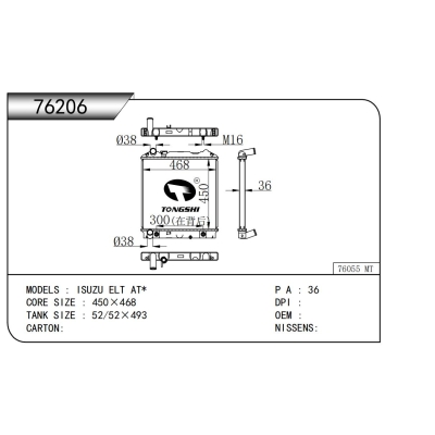 适用于   五十铃 ELT AT*  散热器