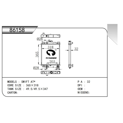 适用于   铃木雨燕 AT*   散热器
