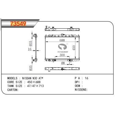 适用于日产 N30 AT* 散热器