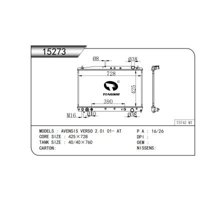 适用于  AVENSIS VERSO 2.0l 01- AT  散热器