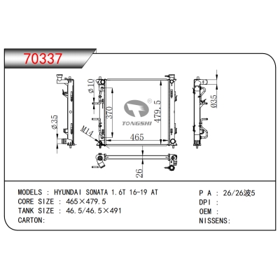 适用于  现代索纳塔 1.6T 16-19 AT  散热器