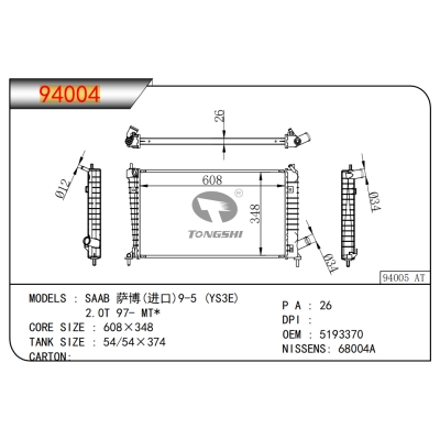适用于萨博(进口)9-5 (YS3E) 2.0T 97- MT*散热器