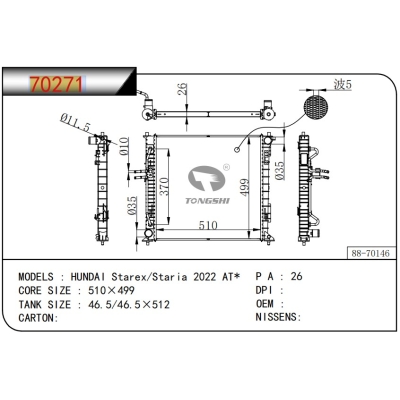 适用于现代 HUNDAI Starex/Staria 2022 AT*  散热器
