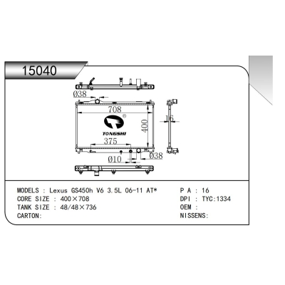 适用于 雷克萨斯 GS450h V6 3.5L 06-11 AT*  散热器
