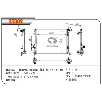 适用于  雷诺梅甘娜 IV 16- MT  散热器