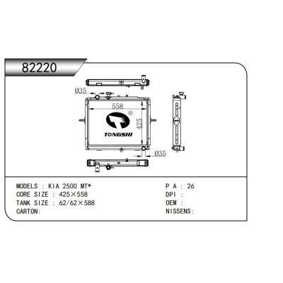 适用于 起亚 2500 MT*散热器