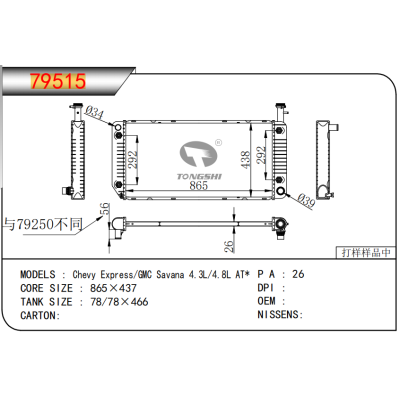 适用于  Chevy Express/GMC Savana 4.3L/4.8L AT*   散热器