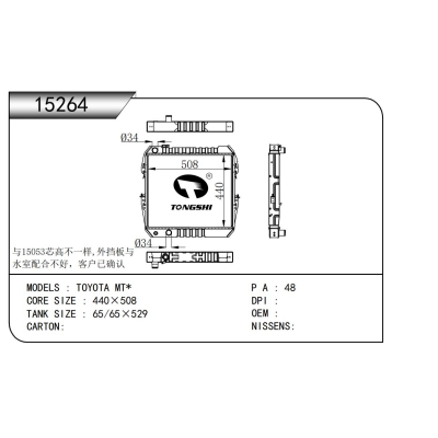 适用于  丰田 MT*   散热器