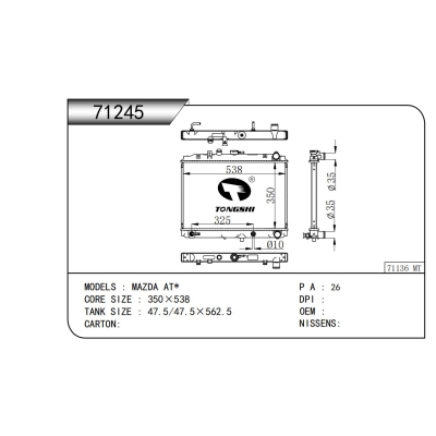 适用于   马自达 AT*    散热器