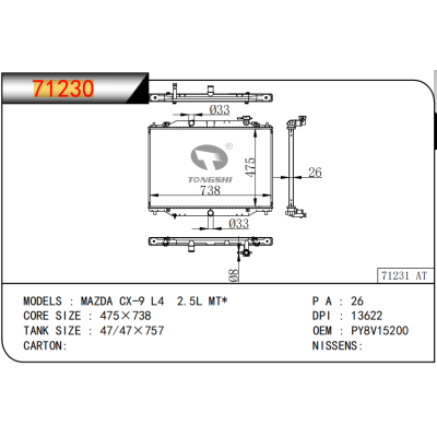 适用于  马自达 CX-9 L4 2.5L MT*  散热器