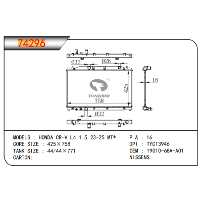 适用于 本田CR-V L4 1.5 23-25 MT*散热器