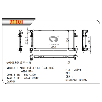 适用于   奥迪（进口）AI（8X1,8XK）1.6TDI MT*     散热器