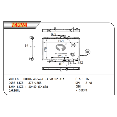 适用于本田雅阁 DX 98-02 AT* 散热器