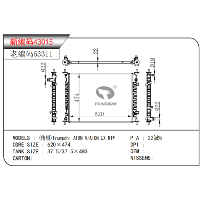 适用于(传褀) 埃安 V/埃安 LX MT*散热器