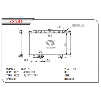 适用于  ISSAN AT   散热器