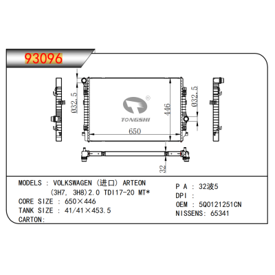 适用于   大众 (进口) 亚腾(3H7, 3H8)2.0 TDI17-20 MT*   散热器
