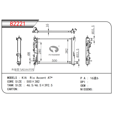 适用于起亚锐欧雅绅特AT*散热器
