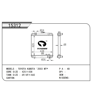 适用于 丰田 久保田 '2003 MT* 散热器