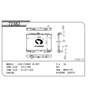适用于 L200 皮卡 28 MT* 散热器