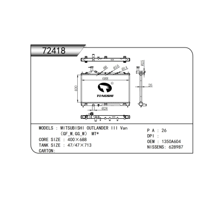 适用于 三菱 欧蓝德 III Van (GF_W,GG_W) MT* 散热器