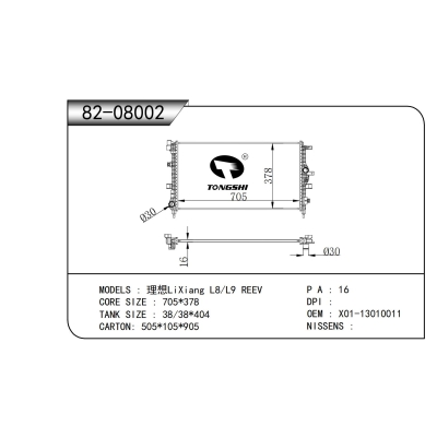适用于  理想LiXiang L8/L9 REEV   散热器