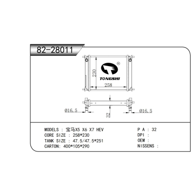 适用于   宝马X5 X6 X7 HEV  散热器