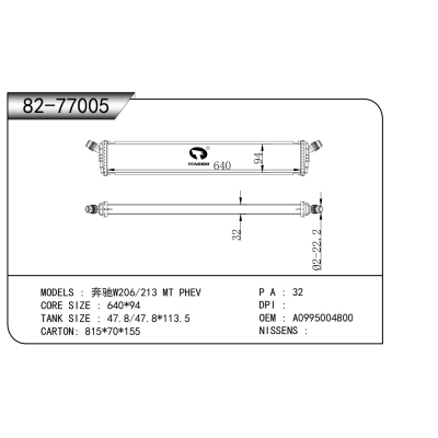 适用于  奔驰W206/213 MT PHEV   散热器