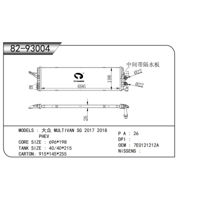 适用于   大众 MULTIVAN SG 2017 2018   PHEV   散热器