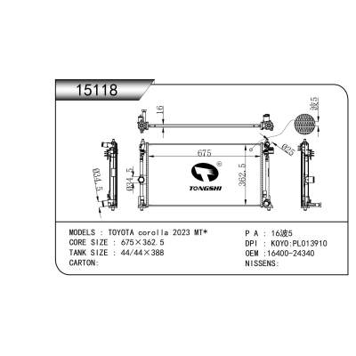 适用于 丰田 卡罗拉 2023 MT* 散热器