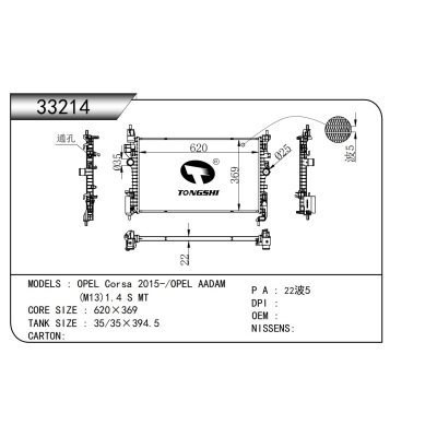 适用于 OPEL Corsa 2015-/OPEL AADAM (M13)1.4 S MT 散热器
