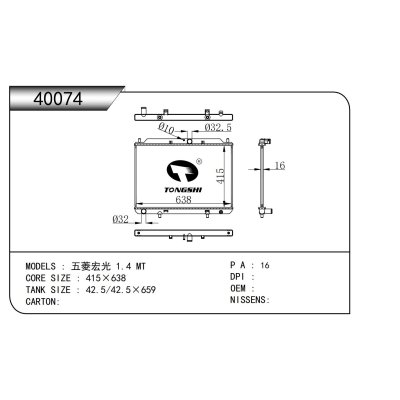 适用于 五菱宏光 1.4 MT 散热器