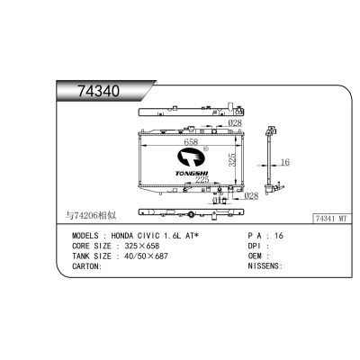 适用于  本田 思域 1.6L AT*   散热器