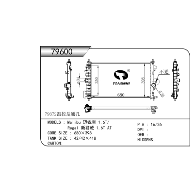 适用于  克莱斯勒 300c 05 MT    散热器