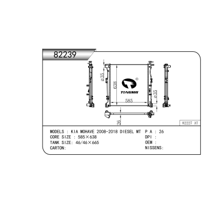 适用于   起亚 巴瑞 2008-2018 DIESEL MT  散热器