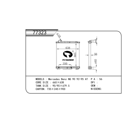 适用于  梅赛德斯-奔驰 NG 90 92-95 AT   散热器