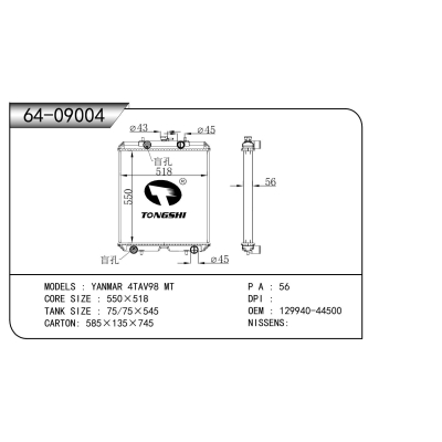 适用于    洋马 4TAV98 MT   散热器