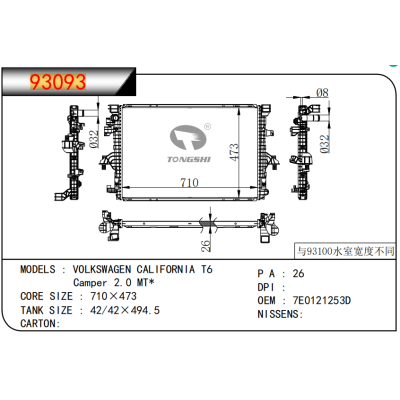 适用于   大众 CALIFORNIA T6 Camper 2.0 MT*    散热器