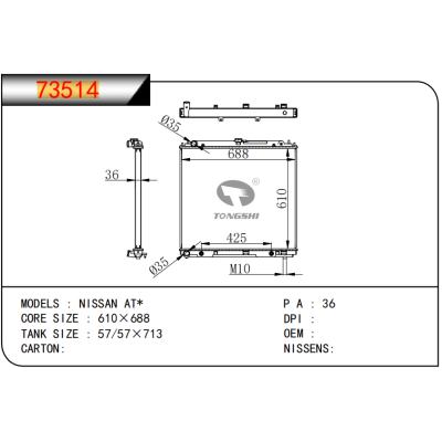 适用于日产 AT* 乘用车散热器