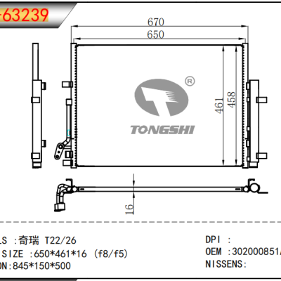 适用于  奇瑞 T22/26  冷凝器