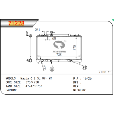 适用于 马自达 6 2.5L 07- MT 散热器