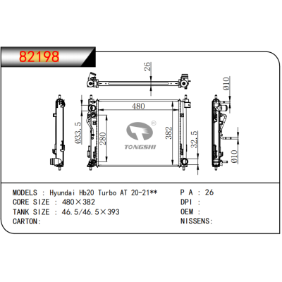 适用于 Hyundai现代 Hb20 Turbo AT 20-21** 散热器