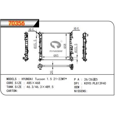 适用于     现代 途胜 1.5 21-22MT*    散热器